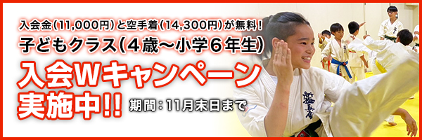 入会無料Wキャンペーン実施中