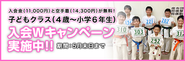 春の入会無料Wキャンペーン実施中！！